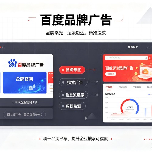 建昌百度品牌广告